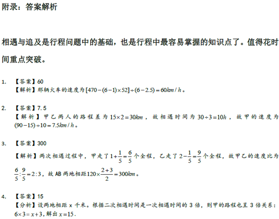 长沙小升初数学行程问题之相遇与追及2