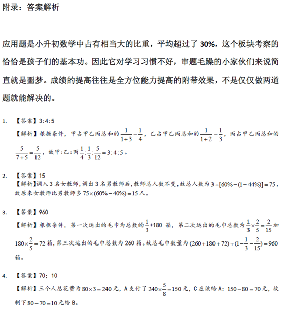 长沙小升初数学应用题之分数应用题2