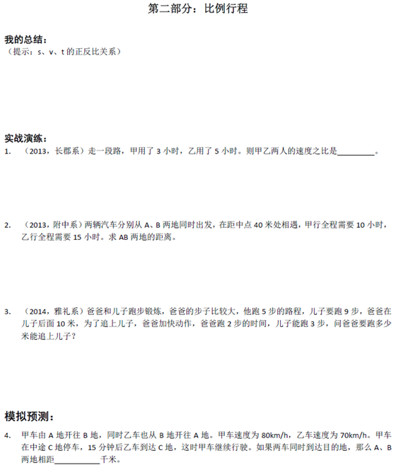 长沙小升初数学行程问题之比例行程1
