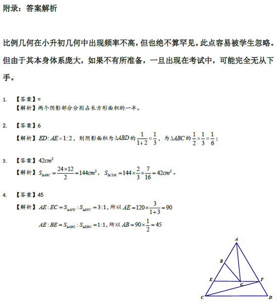 长沙小升初数学几何问题之直线型比例几何2