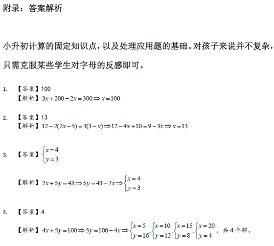 长沙小升初数学计算练习之解方程2