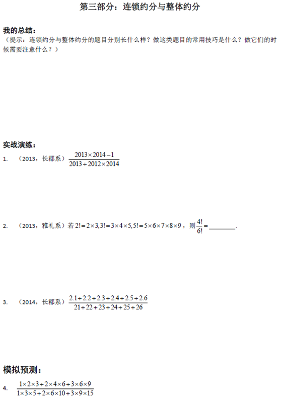 长沙小升初数学计算练习之连锁与整体约分1
