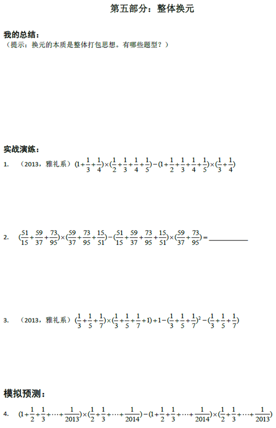 长沙小升初数学计算练习之整体换元1