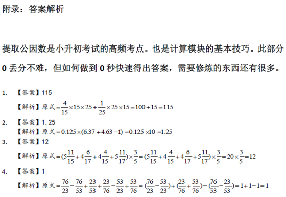 长沙小升初数学计算练习之提因与分配2