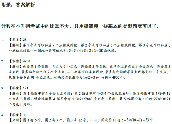 长沙小升初数学组合问题之计数2
