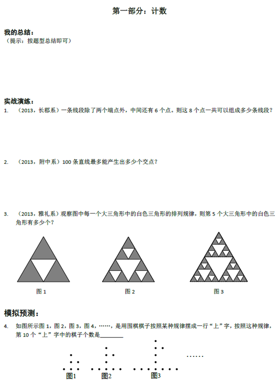 长沙小升初数学组合问题之计数1