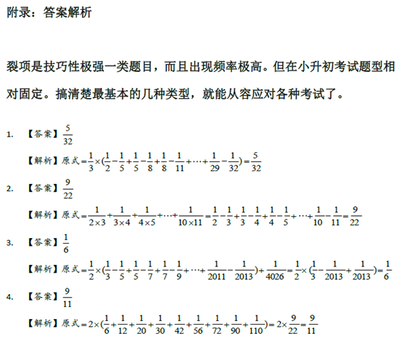 长沙小升初数学计算练习之裂项2