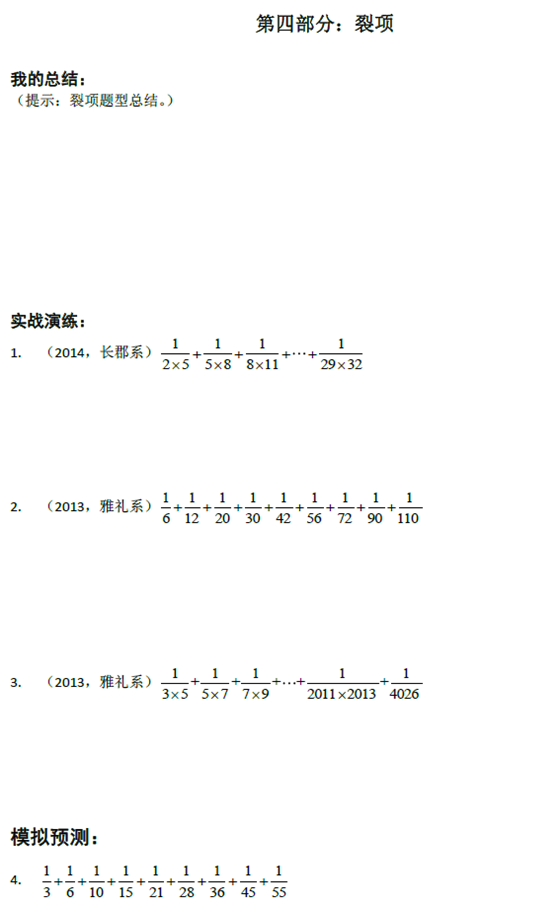 长沙小升初数学计算练习之裂项1