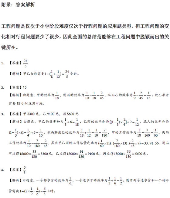 长沙小升初数学应用题之工程问题2