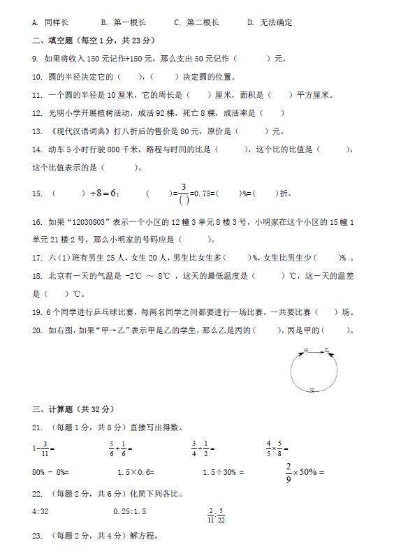 成都金牛区六年级调考数学试卷2