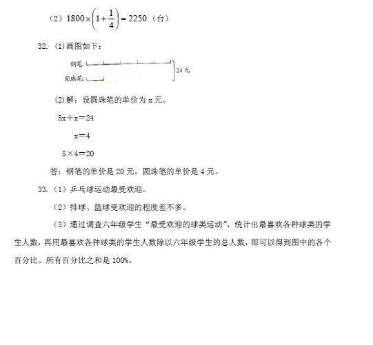 成都青羊区六年级调考数学试卷解析3