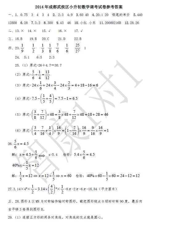 成都武侯区六年级调考数学试卷解析1