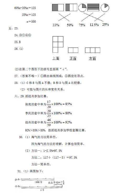 成都青羊区六年级调考数学试卷解析2