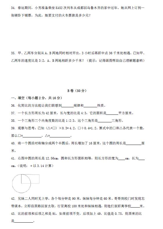 成都金牛区六年级调考数学试卷6