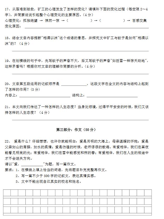 成都实外2015小升初模拟考语文试题及答案6