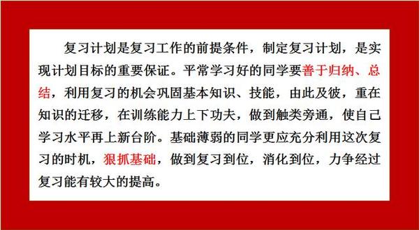 2017成都小升初期末高效复习的四个步骤4