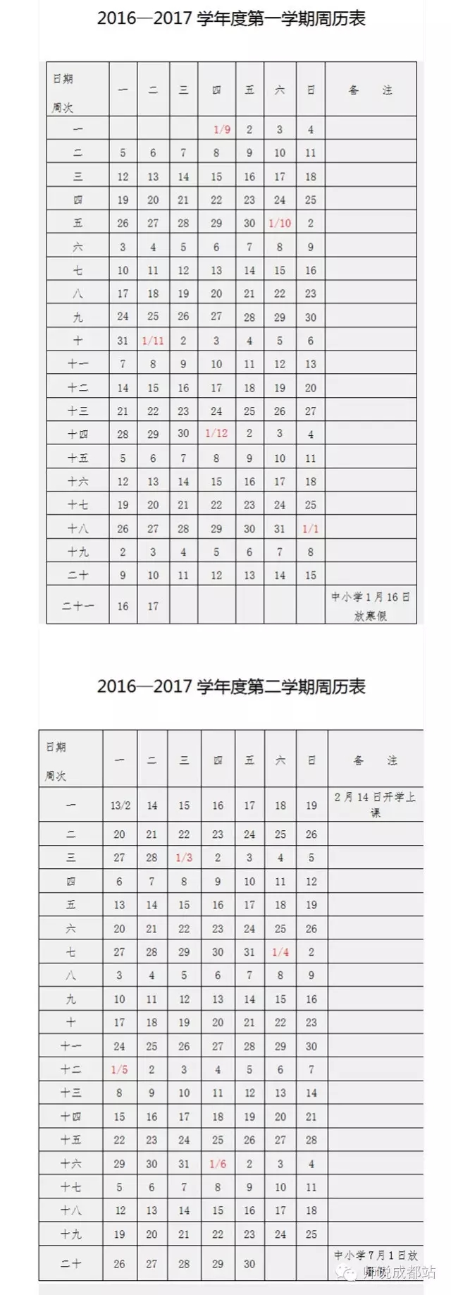 2017年成都市中小学寒假放假安排出炉1