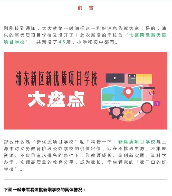 2017上海小升初浦东优质学校将增至45所1