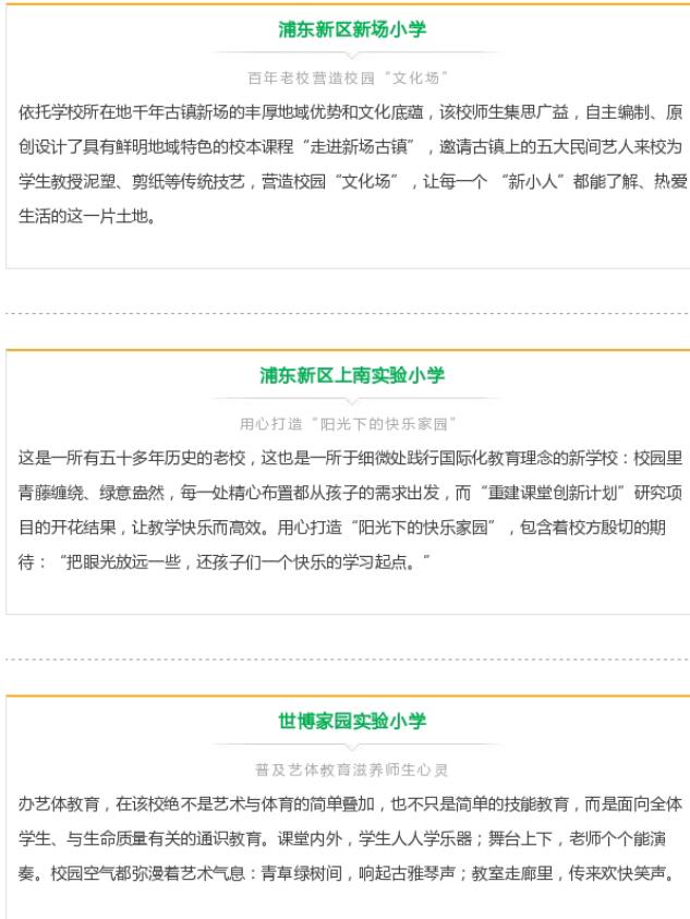 2017上海小升初浦东优质学校将增至45所8
