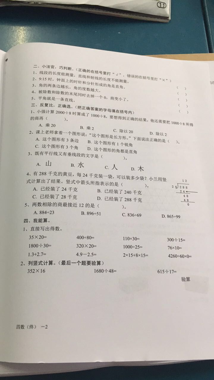 2017成都锦江区六年级数学期末试卷2