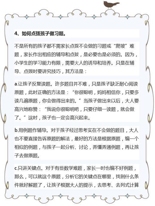 检查孩子作业的四条经验你知道吗？4
