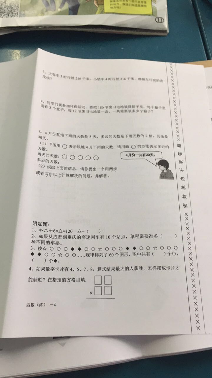 2017成都锦江区六年级数学期末试卷4
