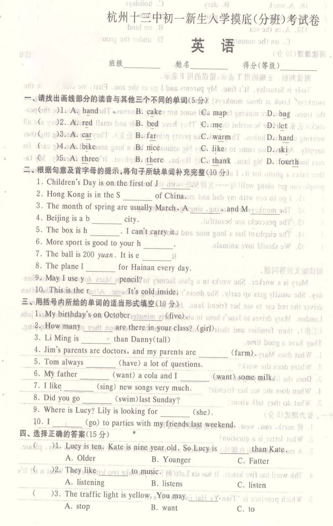2016年精选杭州十三中新初一分班考试英语真题1