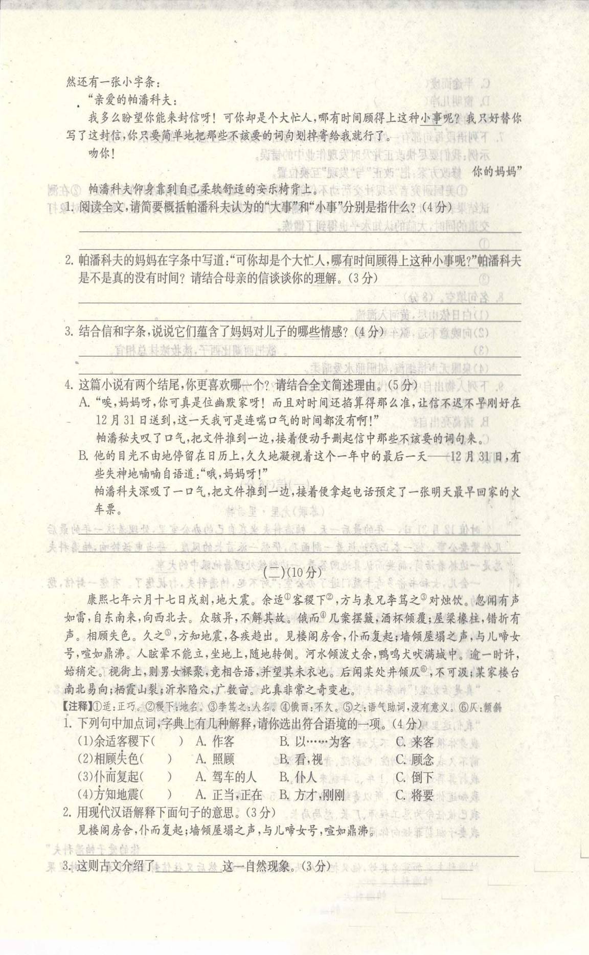 杭州十三中初一新生备战入学摸底语文考试卷（2016年）3