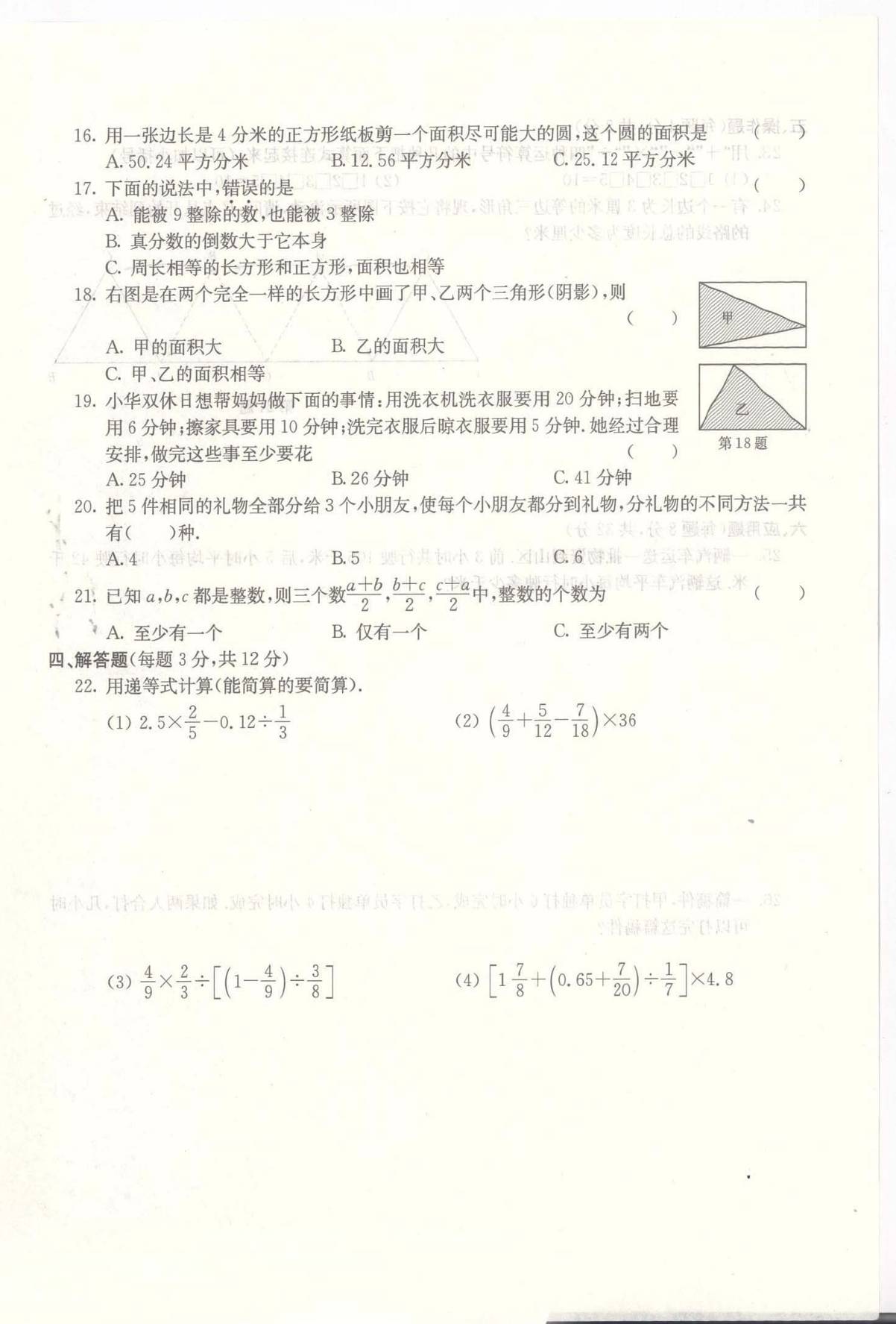 2016年备考杭州十三中初一分班数学考试卷（摸底测试）2