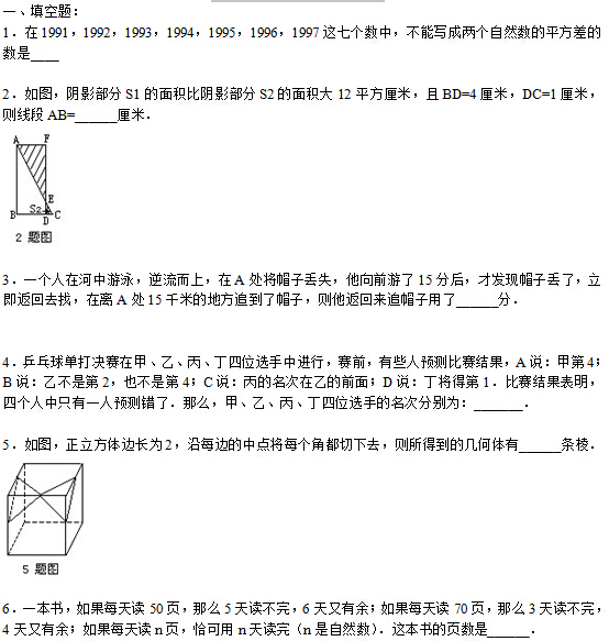 往年备考上海华育中学初一分班考试数学试卷1