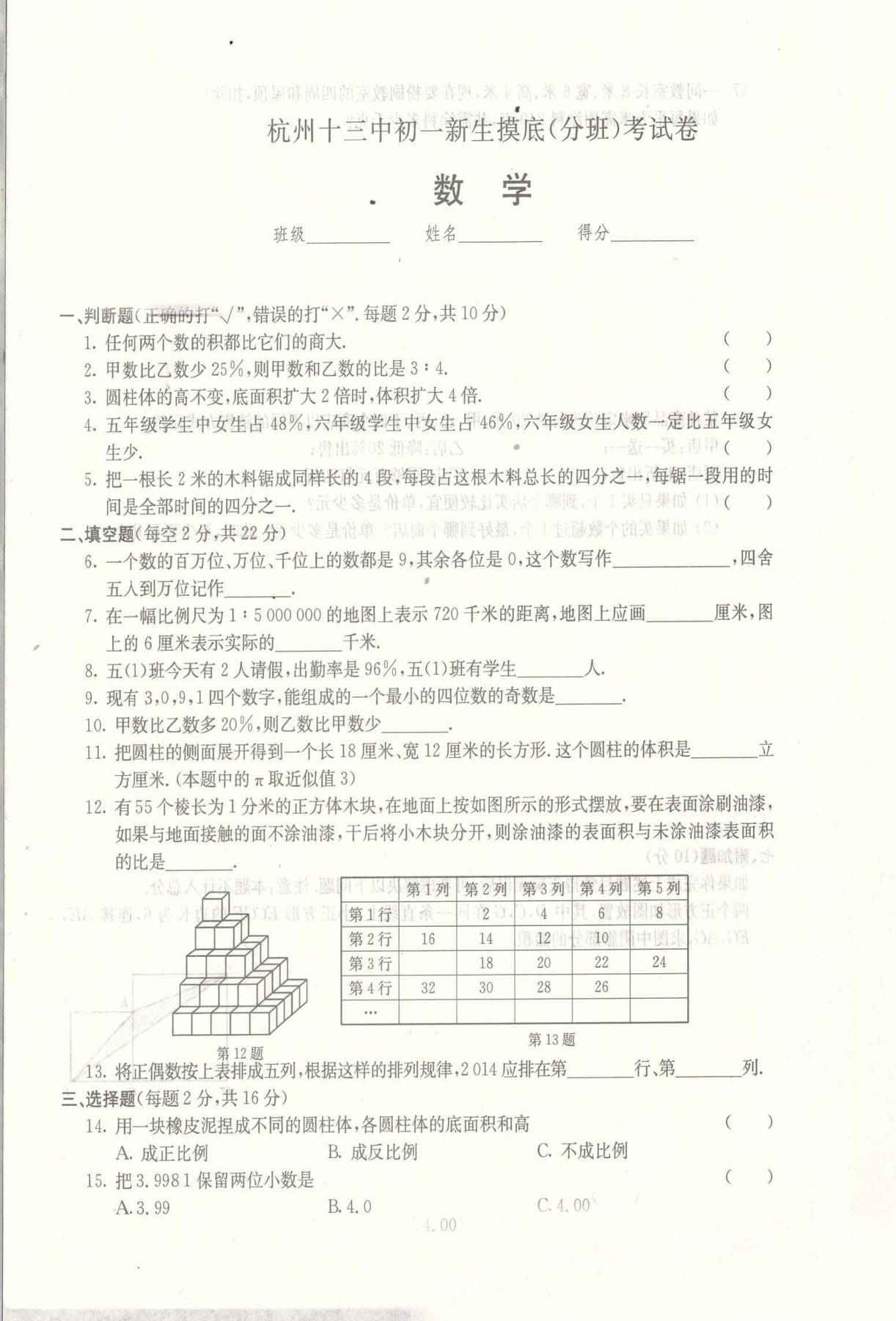 2016年备考杭州十三中初一分班数学考试卷（摸底测试）1