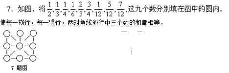 往年备考上海华育中学初一分班考试数学试卷2