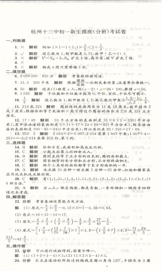 2016年精选杭州十三中初一分班考试数学答案（完整版）1
