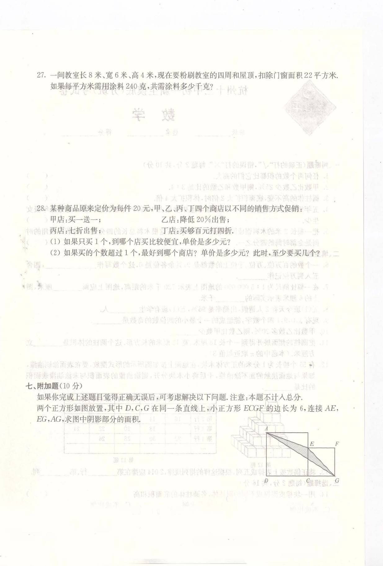 2016年备考杭州十三中初一分班数学考试卷（摸底测试）4