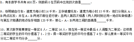 往年备考上海华育中学初一分班考试数学试卷3