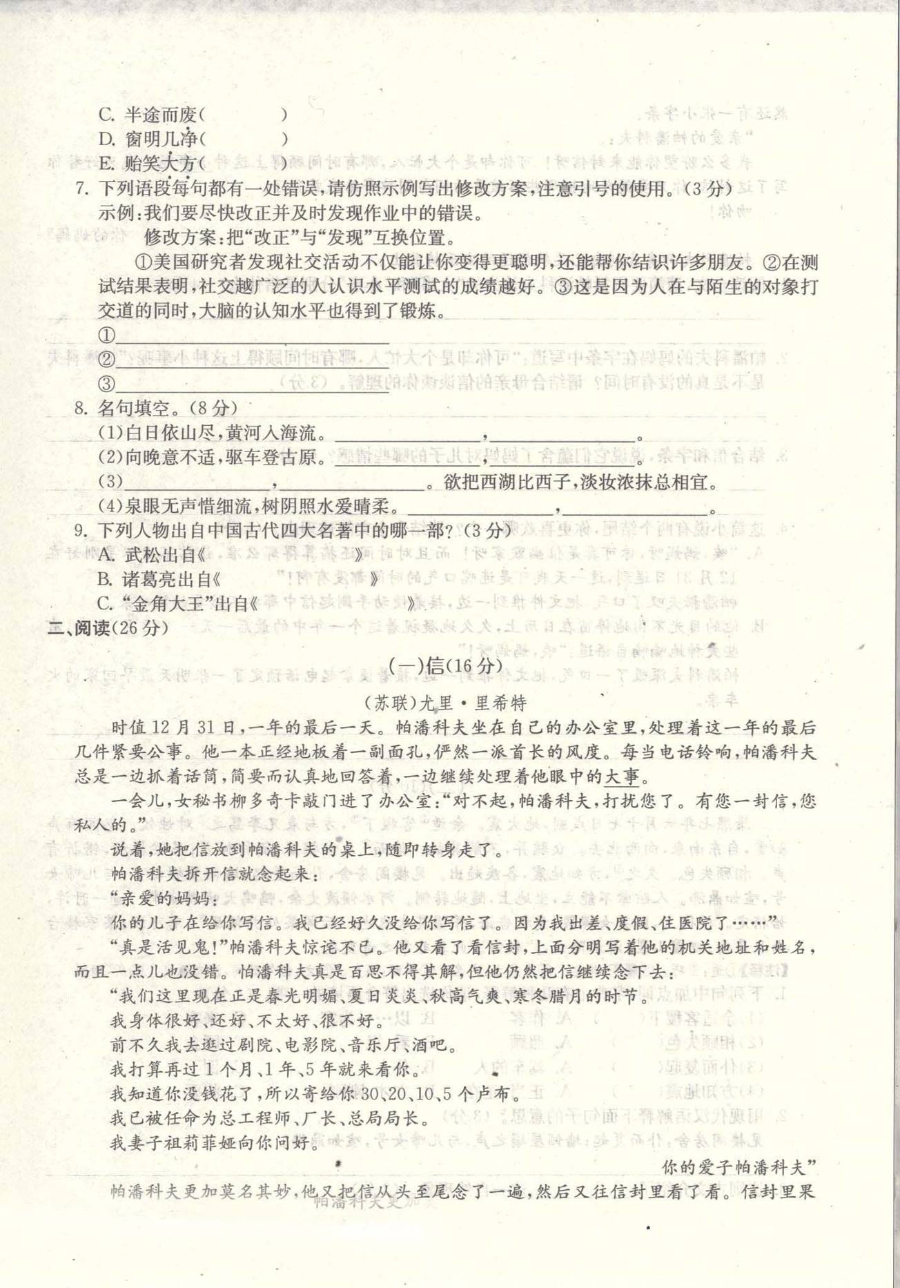 杭州十三中初一新生备战入学摸底语文考试卷（2016年）2