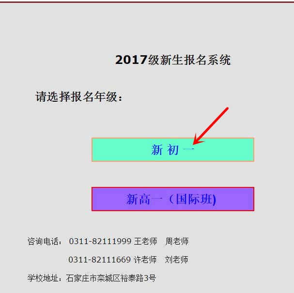 2017石家庄石门实验学校网上报名流程3