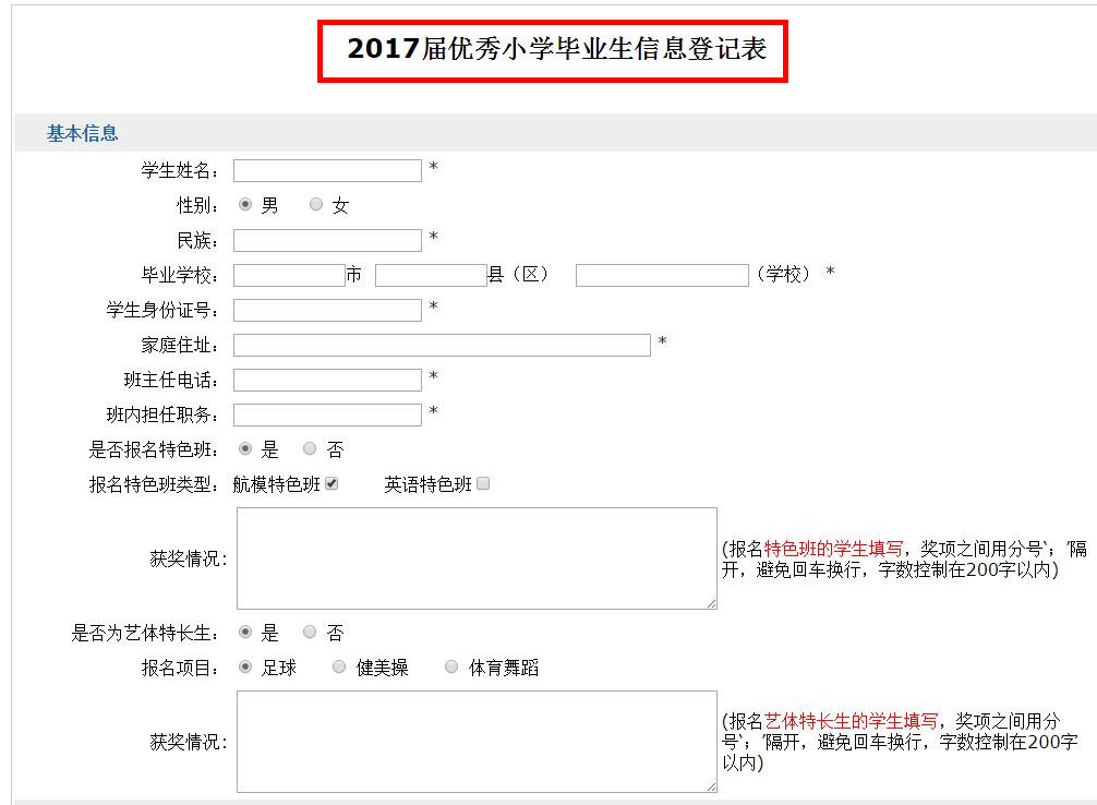2017石家庄石门实验学校网上报名流程4