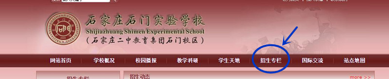 2017石家庄石门实验学校网上报名流程1