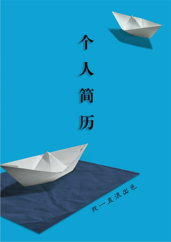 2017小升初个人简历封面参考制作1