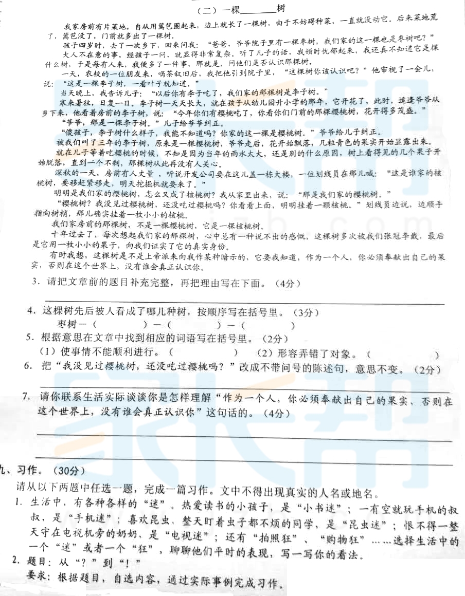 长沙初一分班语文试卷及答案3
