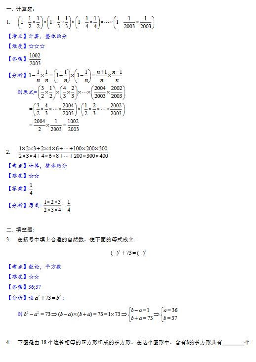 北京101中学新初一分班数学试题及答案1