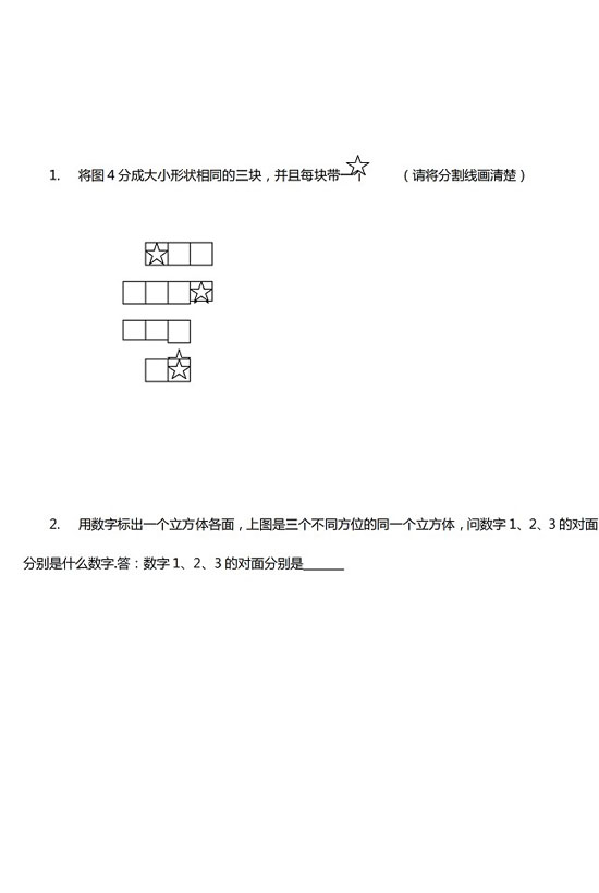 北京市八一中学小升初数学练习及答案</p>
<p>（三）3