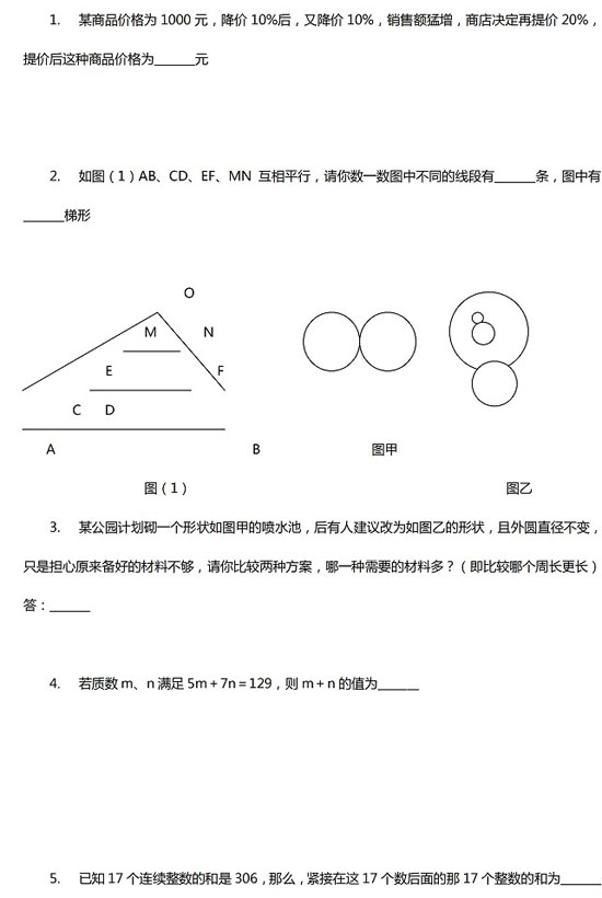 北京市八一中学小升初数学练习及答案</p>
<p>（三）2