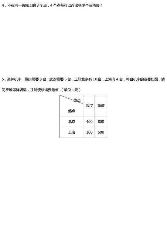 北京市十一学校小升初数学练习及答案</p>
<p>(一)2