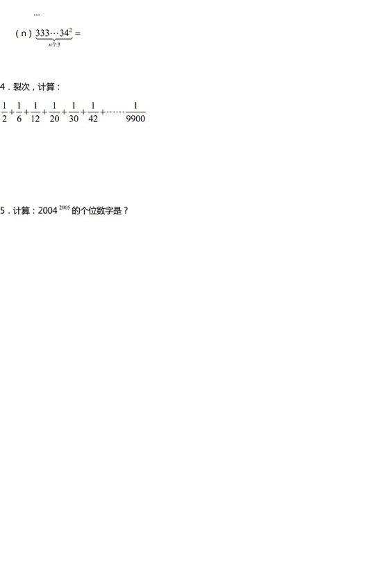 北京市十一学校小升初数学练习及答案</p>
<p>(二)2