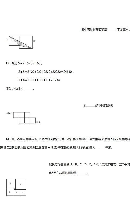 北京市八一中学小升初数学练习及答案</p>
<p>（二）2