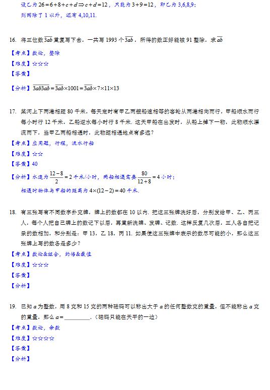 北京101中学新初一分班数学试题及答案5