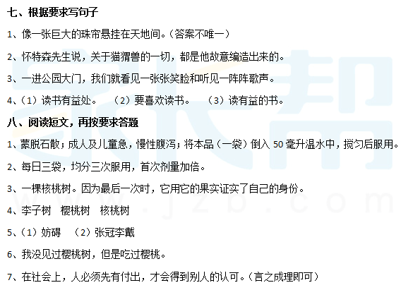 长沙初一分班语文试卷及答案6