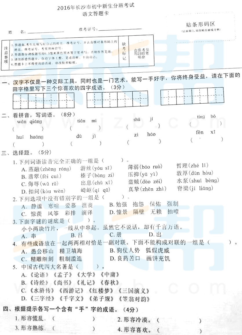 长沙初一分班语文试卷及答案1